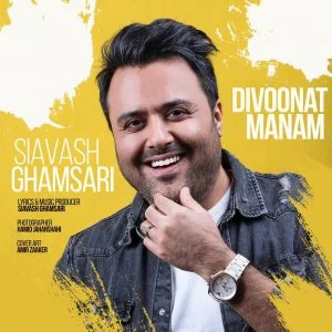 سیاوش قمصری